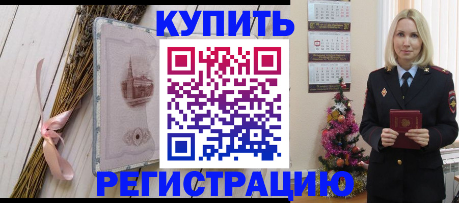 прописка законно в Ясногорске